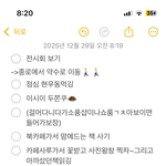 혼놀 <b>계획</b> 다 세웟긔