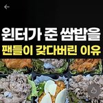 윈터 <b>쌈밥</b> 개억지다 ㅋㅋㅋ