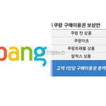보상안 발표…1인당 5만원 <b>지급</b>, <b>지급</b> 방법은? (+전상품, 쿠팡이츠...
