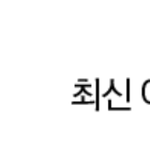 [레이] 사담)톡메인<b>화면</b>에