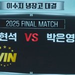 [냉부] 2025 <b>시즌</b> 챔피언 결정전 최종 우승자