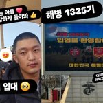  子주환 해병대 입대.."<b>늠름</b>하고 건강하게 돌아와"[스타이슈]