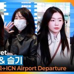 아이린·슬기, 올해 감사했어요~ 26년에도 잘부탁해요(출국)[뉴스엔<b>TV</b>]