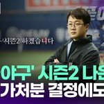 '불꽃야구' <b>시즌</b>2 나온다…가처분 결정에도 강행 [투데이픽]