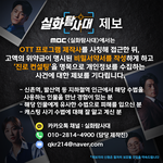 OTT 프로그램 제작사를 사칭해 <b>접근</b>한 뒤, 고액의 위약금이 명시된...