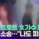 트로트 女가수 불륜…상간 소송 당해 "나도 피해자" [<b>투데이</b>픽]
