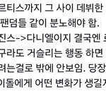 <b>뉴진스팬</b> 방탄 르세라핌 아일릿 언급하는거 봐ㅋㅋㅋㅋ