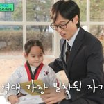 [드루와] 유재석 아빠 <b>미소</b>...임주연 '초밀착 자기님' 귀여움...
