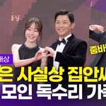 [드루와] [영상] '<b>독수리</b> 5형제' 안재욱-엄지원, 동반 대상...