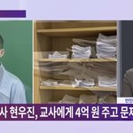 현우진, <b>조정식</b> 수능문제 부정하게 사서 걸림.(오늘 기사)