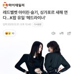 아이린이랑 <b>슬기</b>랑 코첼라