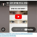 [어케생각해] 이거 진짜 쌍커풀 생기는 방법 맞아?