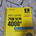 <b>해커</b>스 괜찮더라