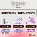 [생활정보] 경남도민연금 대상 정리 <b>최대</b> 240만원 지원 받기!