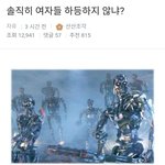 솔직히 <b>여자들</b> 하등하지 않냐