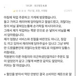[19] 와 커피<b>집사</b>장 리뷰답글 ㅈㄴ무섭다