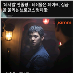 [댓글부탁해] 영화 <b>데시벨</b> 차은우 연기 &amp; 비주얼 기자들 평가