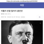 [군대] 히틀러 <b>친딸</b> 힐러리 클린턴