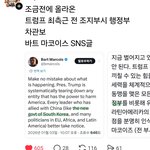 트럼프 최측근 <b>sns</b>글