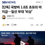 찢두로,국방<b>예산</b> 1.8조 미지급