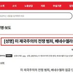 [어케생각해] <b>민노총</b>이 얘들일에 왜 성명서를ㅋㅋㅋ