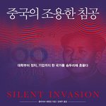 중국의 한국 <b>점령</b> 전술 전략 ......................
