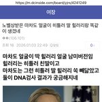 [군대] 히틀러딸 힐러리와 <b>노벨상</b> 마차도의 DNA