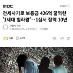 전세사기426억에 <b>징역</b> 10년