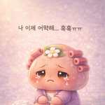 <b>노처녀</b>아줌마 그거 나야