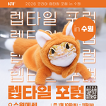 2026 코리아 렙타일 포럼 in <b>수원</b> 자세한 행사 안내