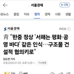 <b>서해</b> 중국에 팔아먹은 이재명