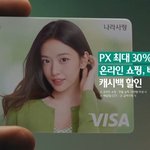 <b>안유진</b> 하나은행 나라사랑카드