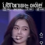 ㅘ 아이린 ㅈㄴ<b>예쁘다</b>