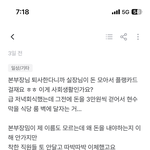 [족같은회사] 알랑방구 뀌려고 밑에 직원 삥뜯는 <b>실장</b>