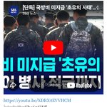 제2의 임오군란  터질수도