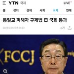 [억울해요] 일본은 사이비 재산 몰수법 통과됐는데, 한국은 '사기꾼...