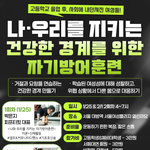 [어케생각해] 여자들은 <b>거절</b> 잘 못하자나 그럴때 자기방어훈련이 필요하대