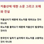 저출산에 대한 <b>소문</b> 그리고 오해와 진실 ................