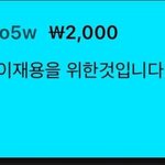 보넥도 <b>운학</b> 유투버지인(?)한테 슈퍼챗했네