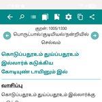 [티루쿠랄] 티루쿠랄 ! <b>무료</b>앱