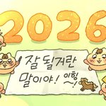 [댓글부탁해] 2027년 <b>1</b>월 <b>1</b>일에 만나자