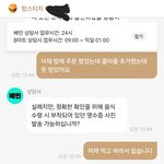 [어케생각해] [분노주의] <b>배민</b> 상담사 레전드네요. 본인은 8분...