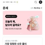 네이트 운세보고 다른곳들도 찾아봄ㅋㅋㅋ