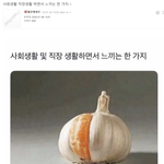 사회생활 직장생활 하면서 느끼는 한 가지