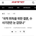 위장결혼 건물도없는 맨땅에 <b>전입</b>신고되었다고?