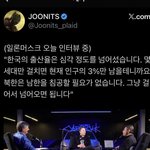 어제 일론머스크가 말한 한국의 <b>미래</b>