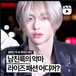 <b>라이즈</b> 원빈이랑 스키즈 현진