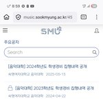 [멈춘대학] 숙명여대 음대 작년5월이후 공지X , 학생 모집안하는지