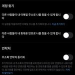 [댓글부탁해] x 이렇게 설정해놓으면 <b>주변사람</b>한테 내 계정 안뜨는거맞음?