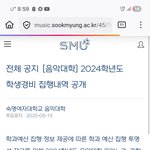 [<b>폐업</b>안해] 숙명여대음대 작년부터 학생안뽑음